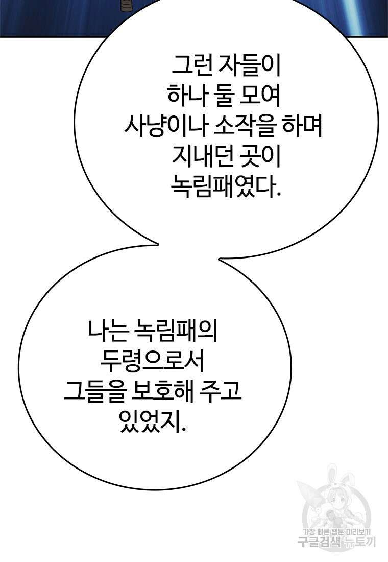 백타무적 30화 19