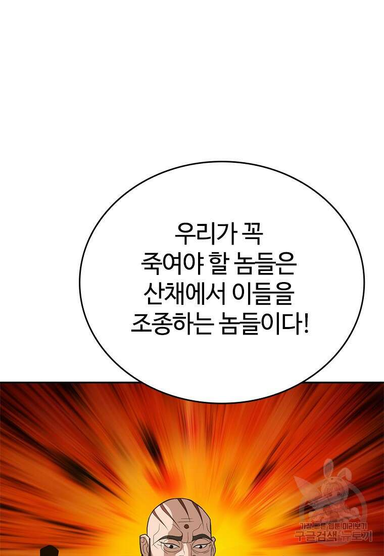 백타무적 30화 20