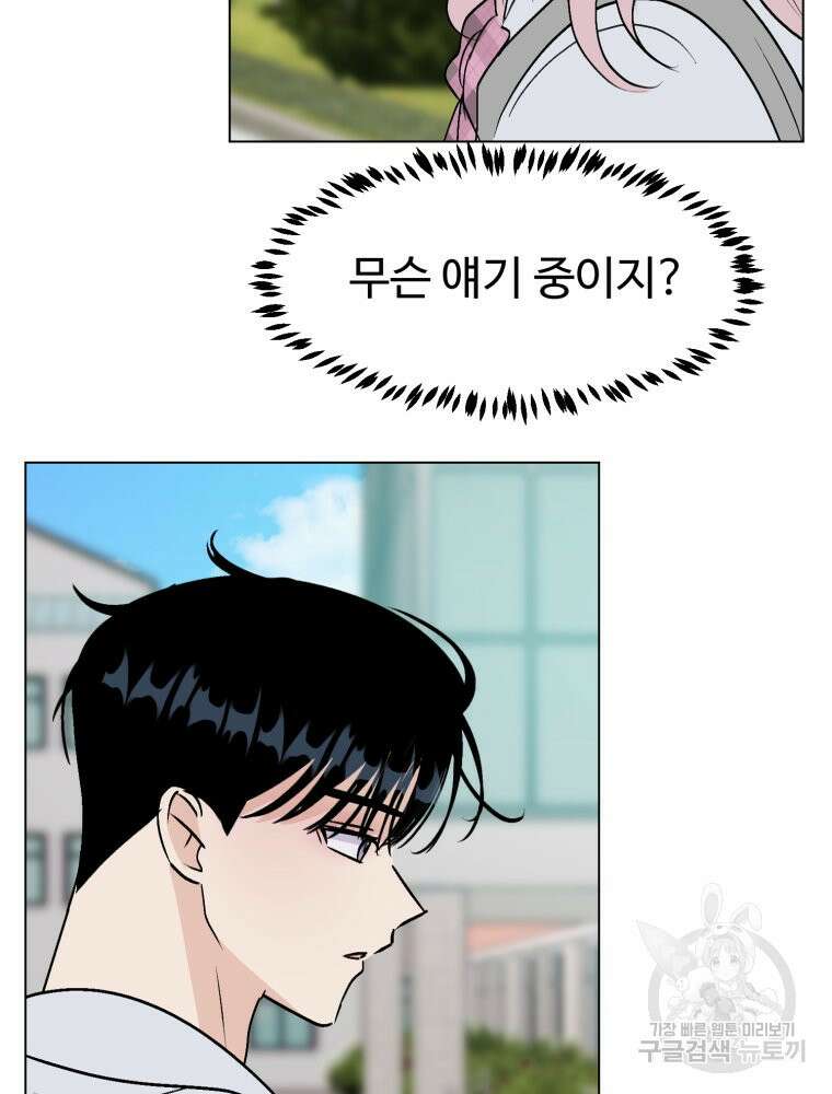 스포주의 하이틴 44화 13