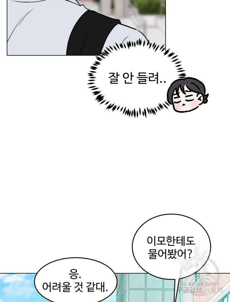 스포주의 하이틴 44화 14