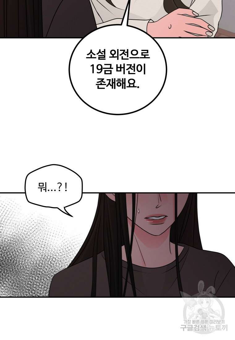 노이즈컴백 46화 2