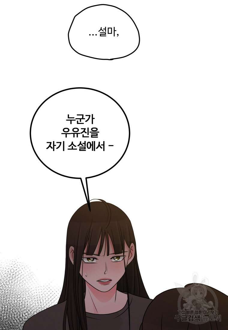 노이즈컴백 46화 3