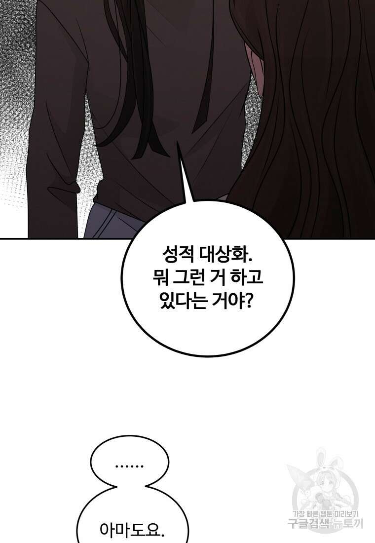 노이즈컴백 46화 4