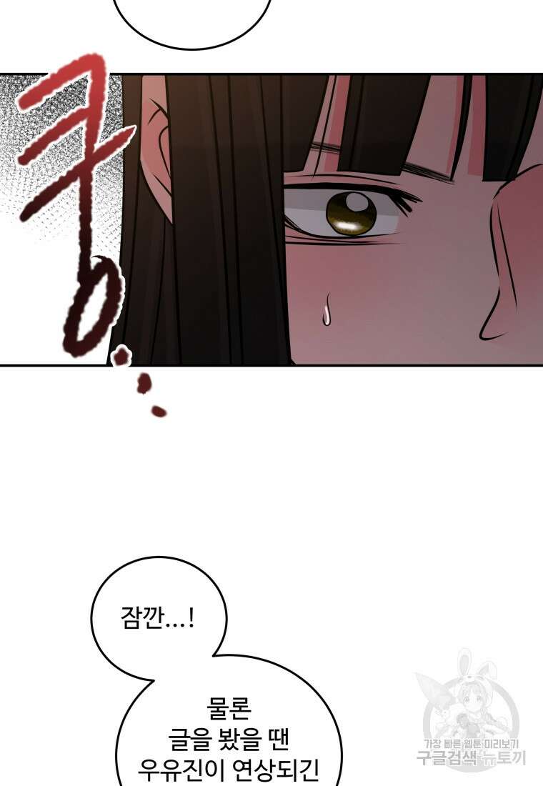 노이즈컴백 46화 5