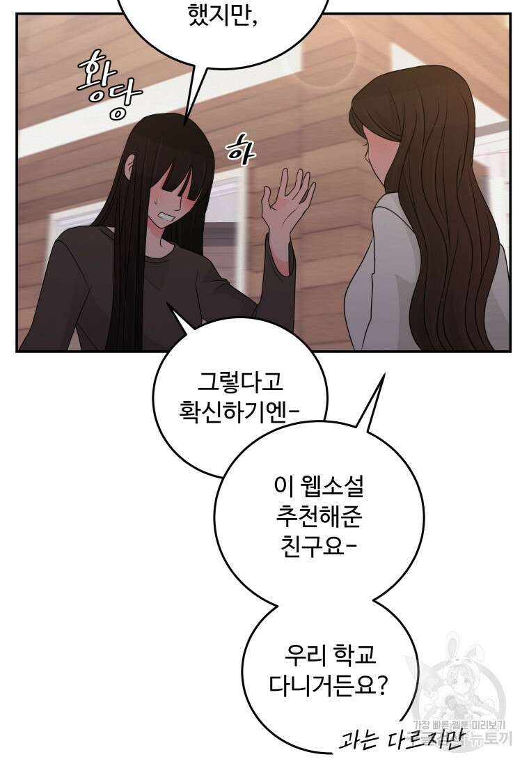 노이즈컴백 46화 6