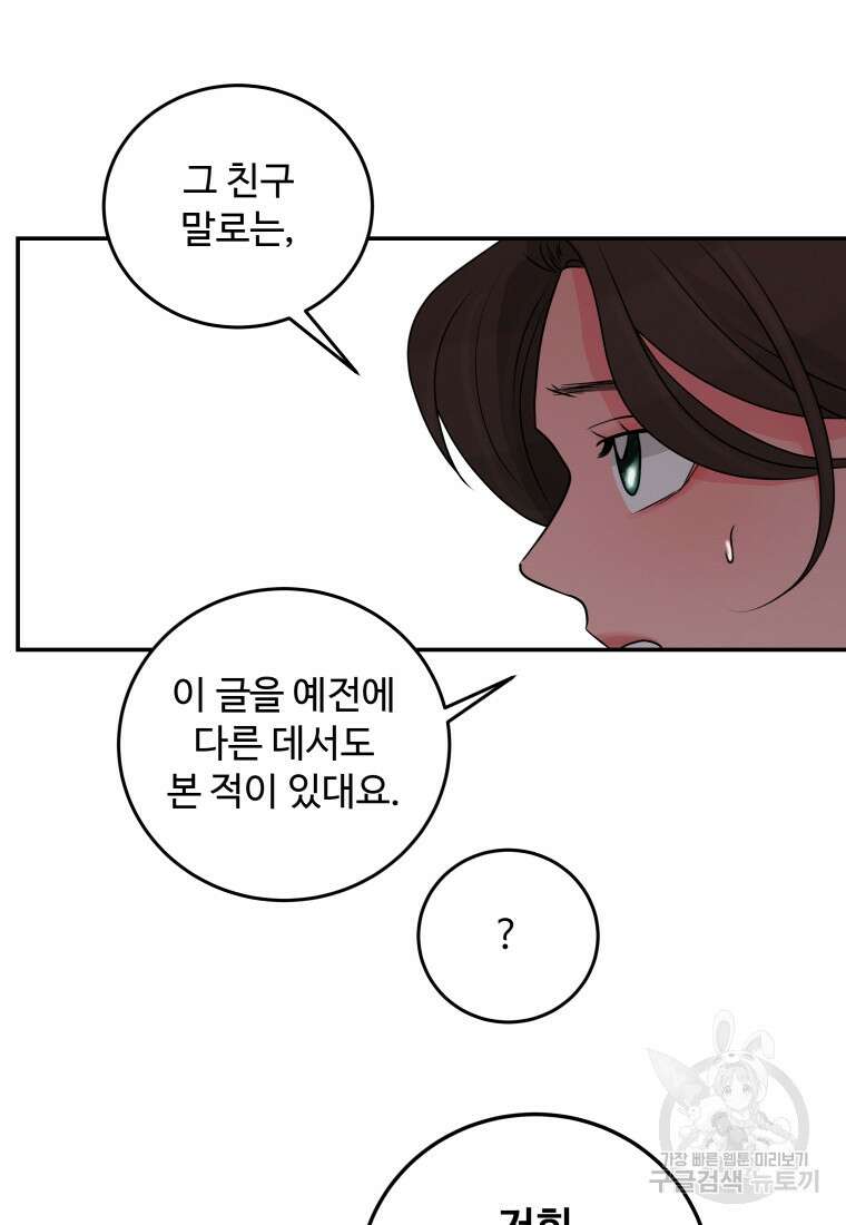 노이즈컴백 46화 7