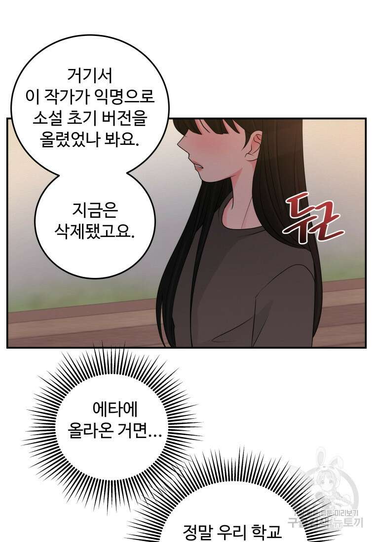 노이즈컴백 46화 9