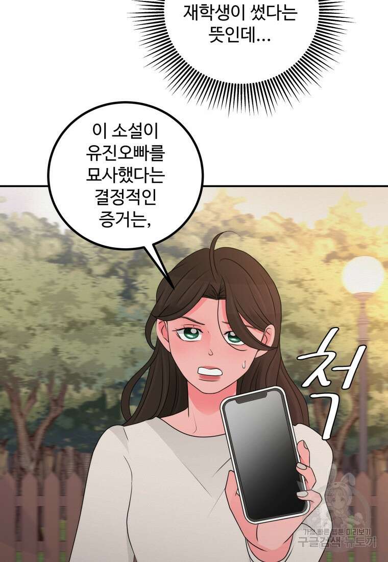 노이즈컴백 46화 10