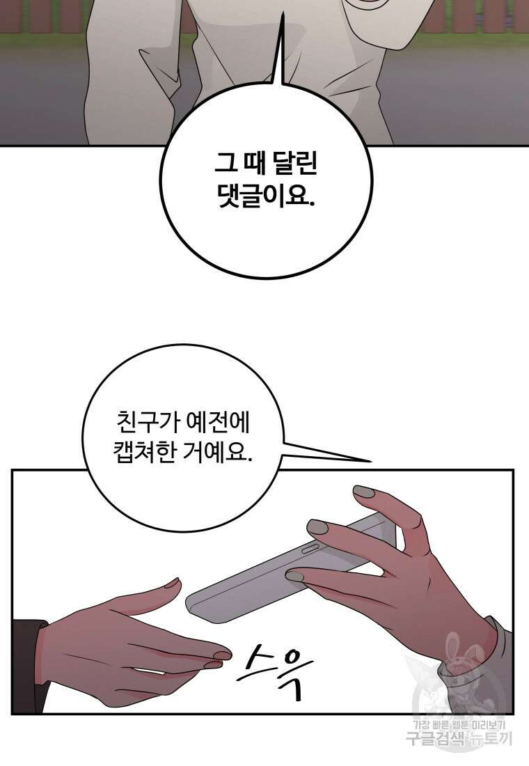 노이즈컴백 46화 11