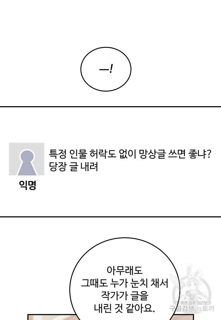 노이즈컴백 46화 12