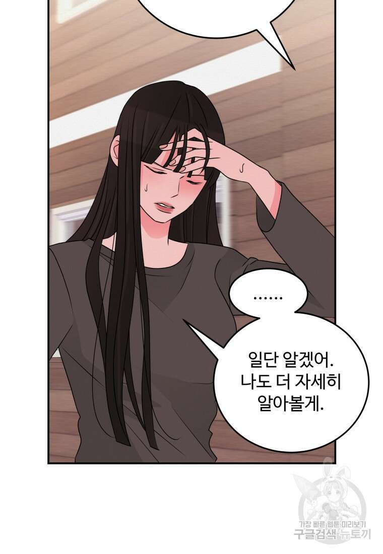 노이즈컴백 46화 13