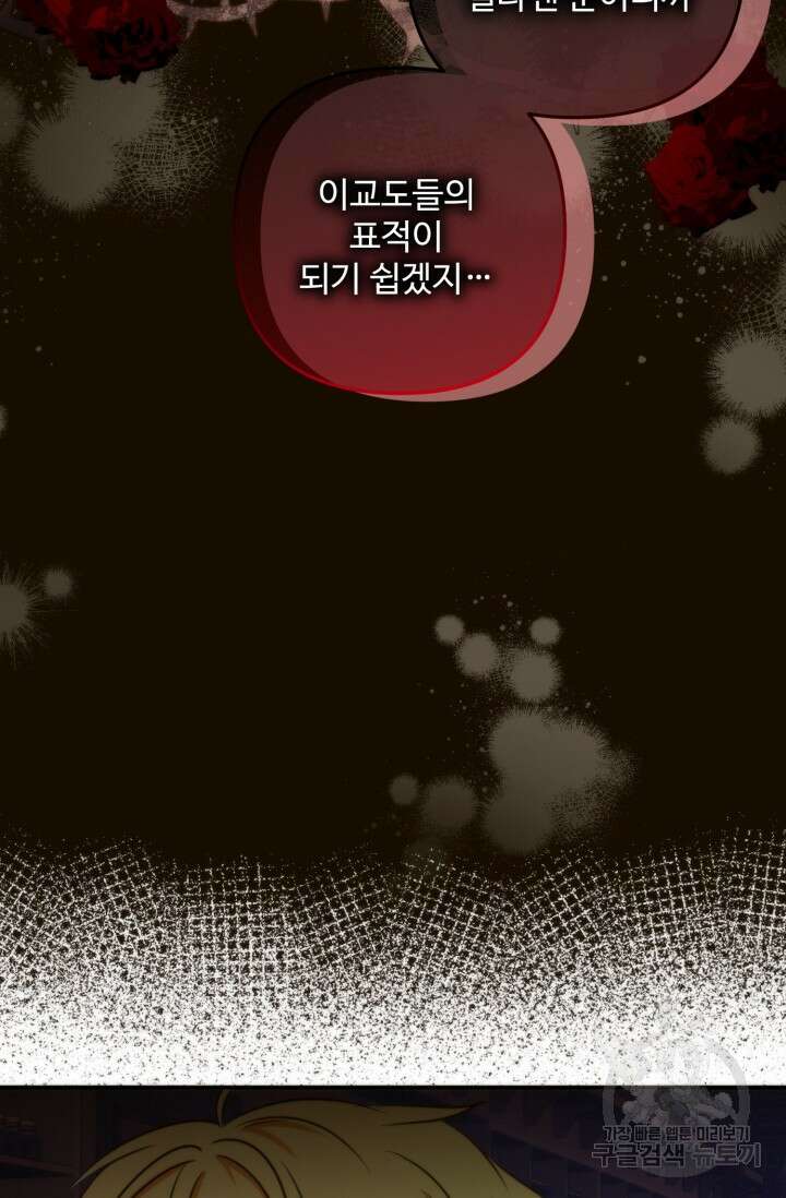 왜 이러세요, 시어머니? 50화 3