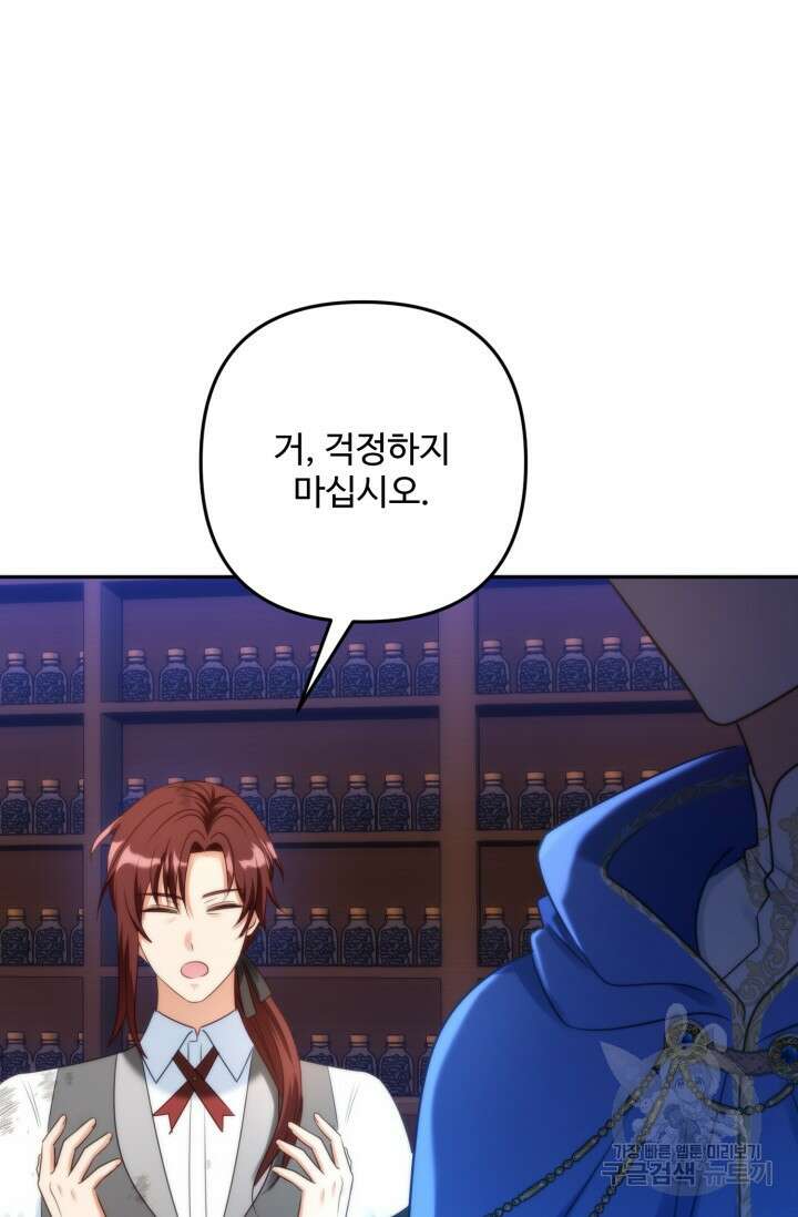 왜 이러세요, 시어머니? 50화 5