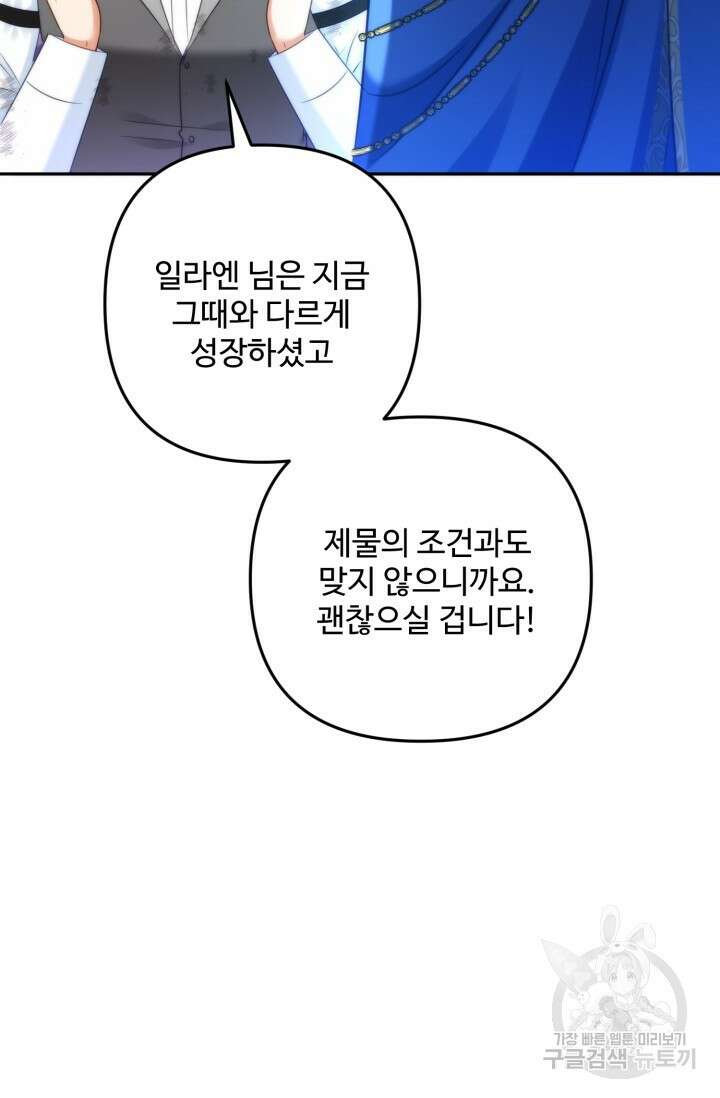 왜 이러세요, 시어머니? 50화 6