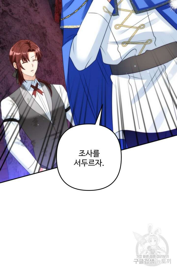 왜 이러세요, 시어머니? 50화 11
