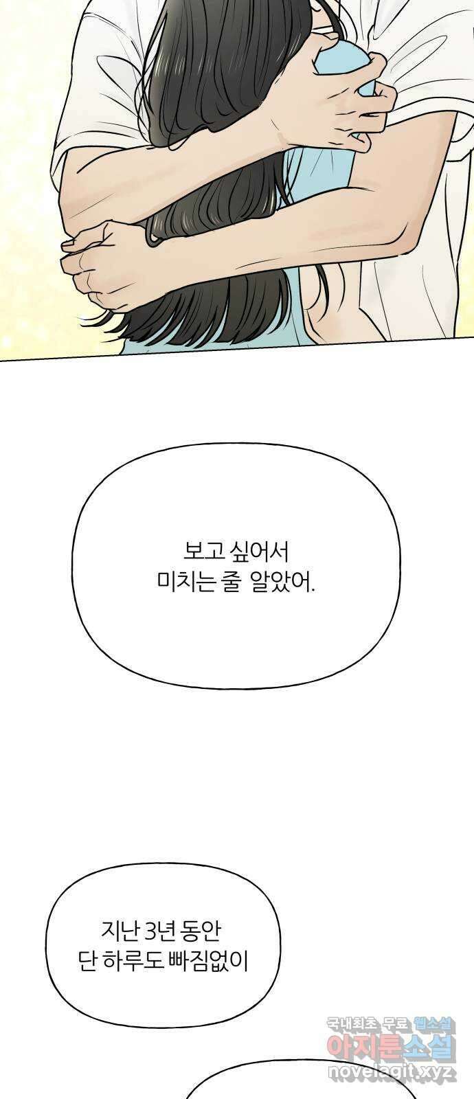 여름의 너에게 52화 2