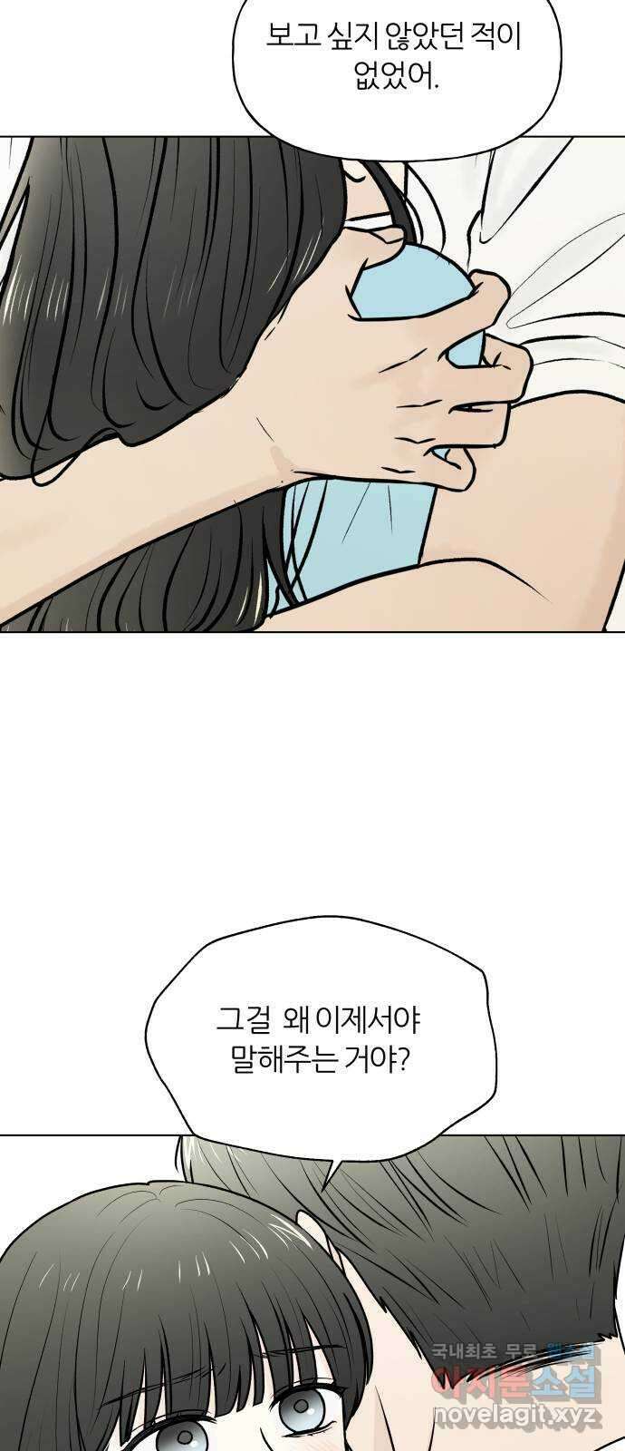 여름의 너에게 52화 3