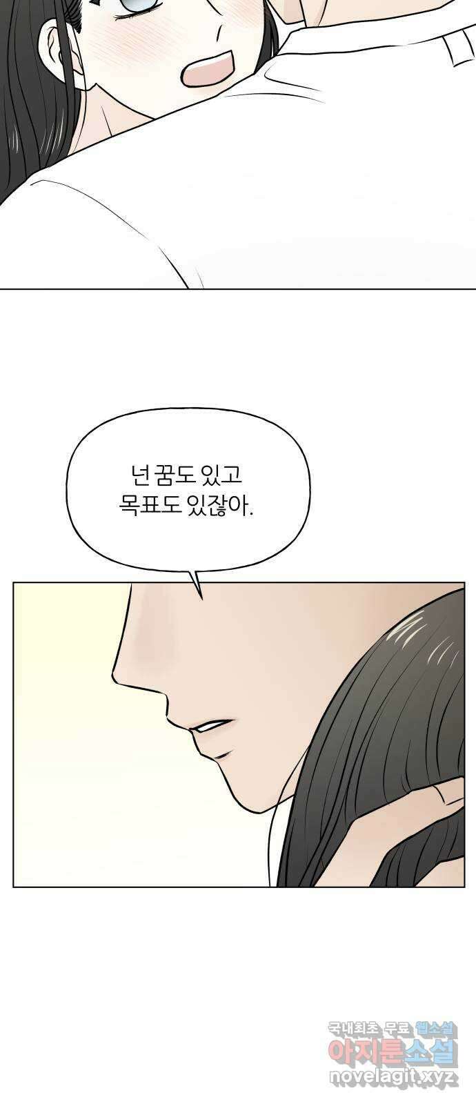 여름의 너에게 52화 4