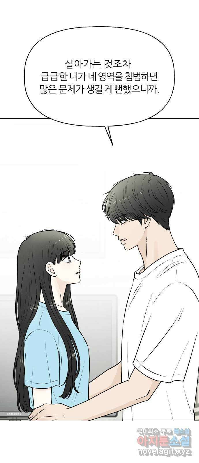 여름의 너에게 52화 5
