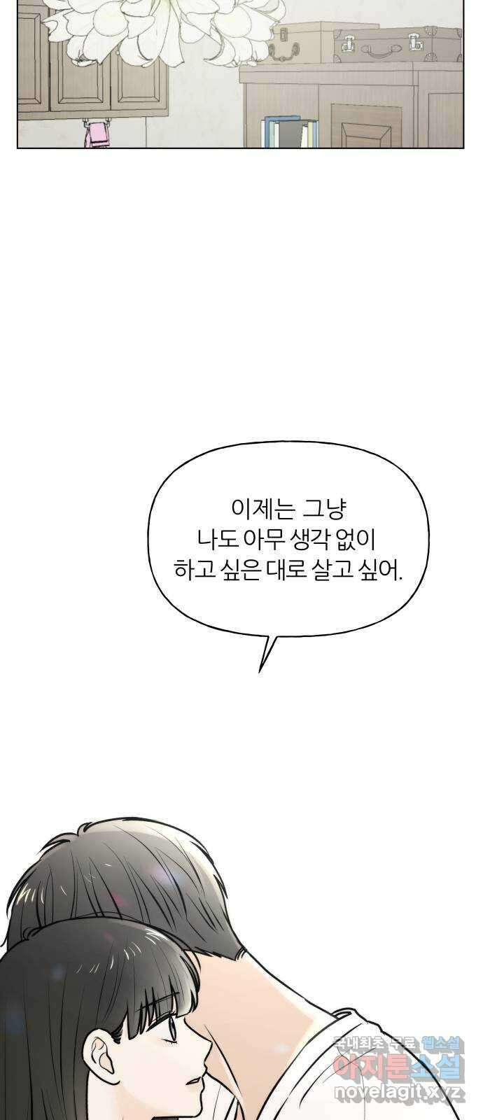 여름의 너에게 52화 7