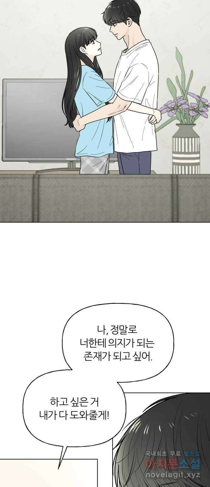 여름의 너에게 52화 10
