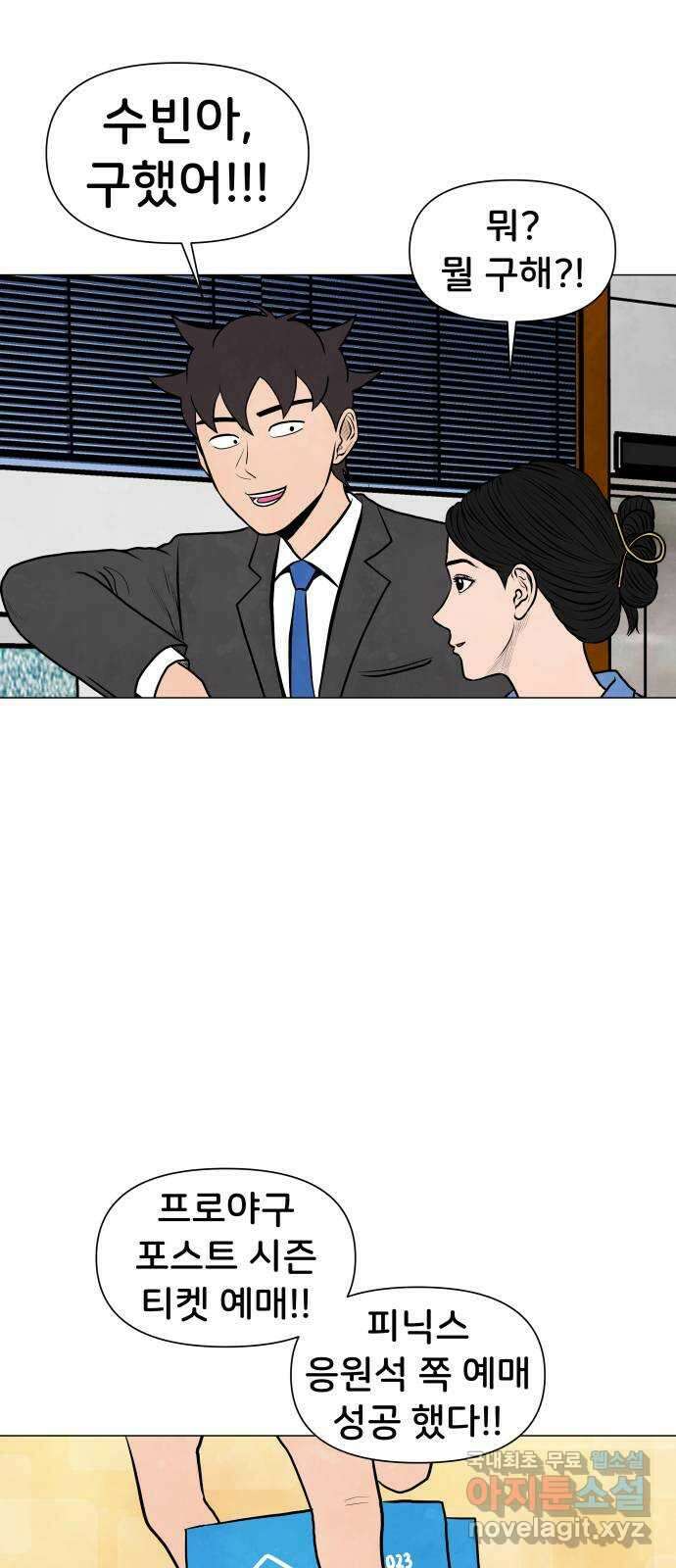 후덜덜덜 남극전자 224화 콜라보레이션 (2) 1
