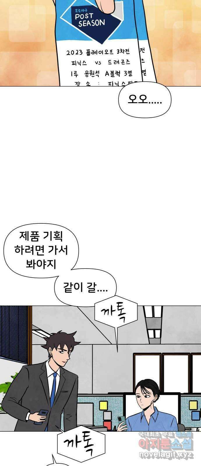 후덜덜덜 남극전자 224화 콜라보레이션 (2) 2