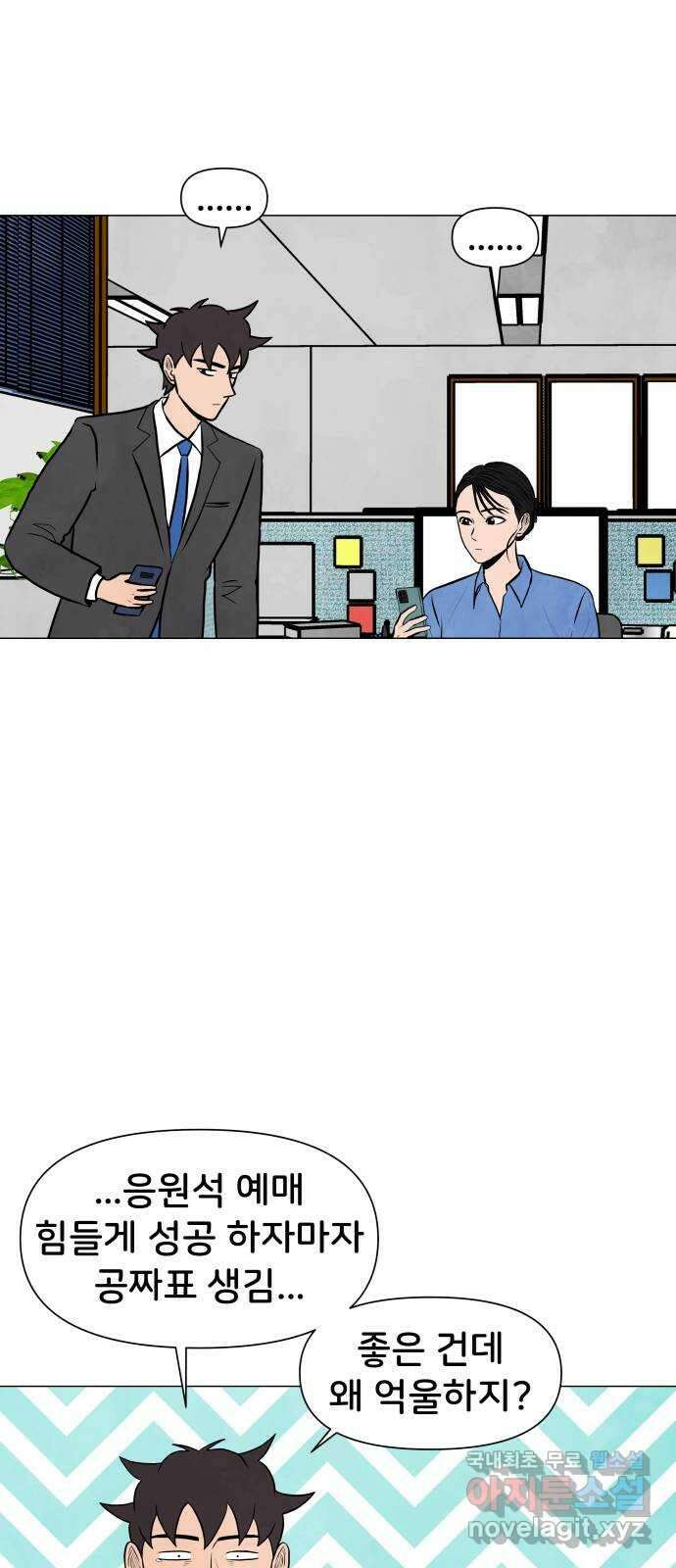 후덜덜덜 남극전자 224화 콜라보레이션 (2) 4