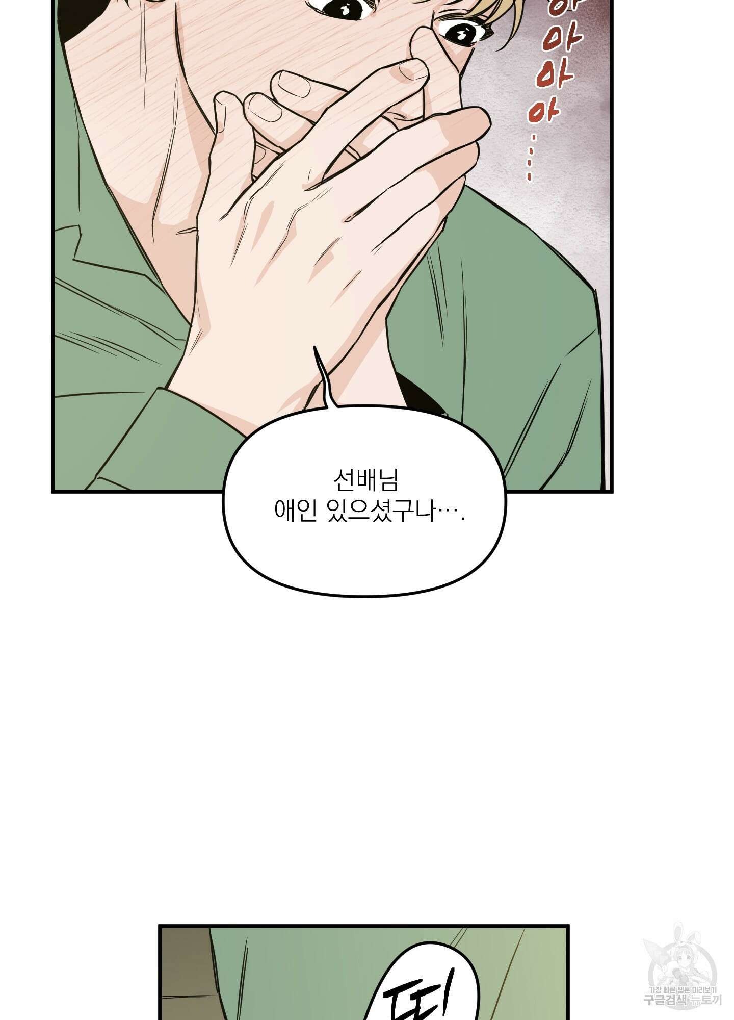 스쿠프 16화 8