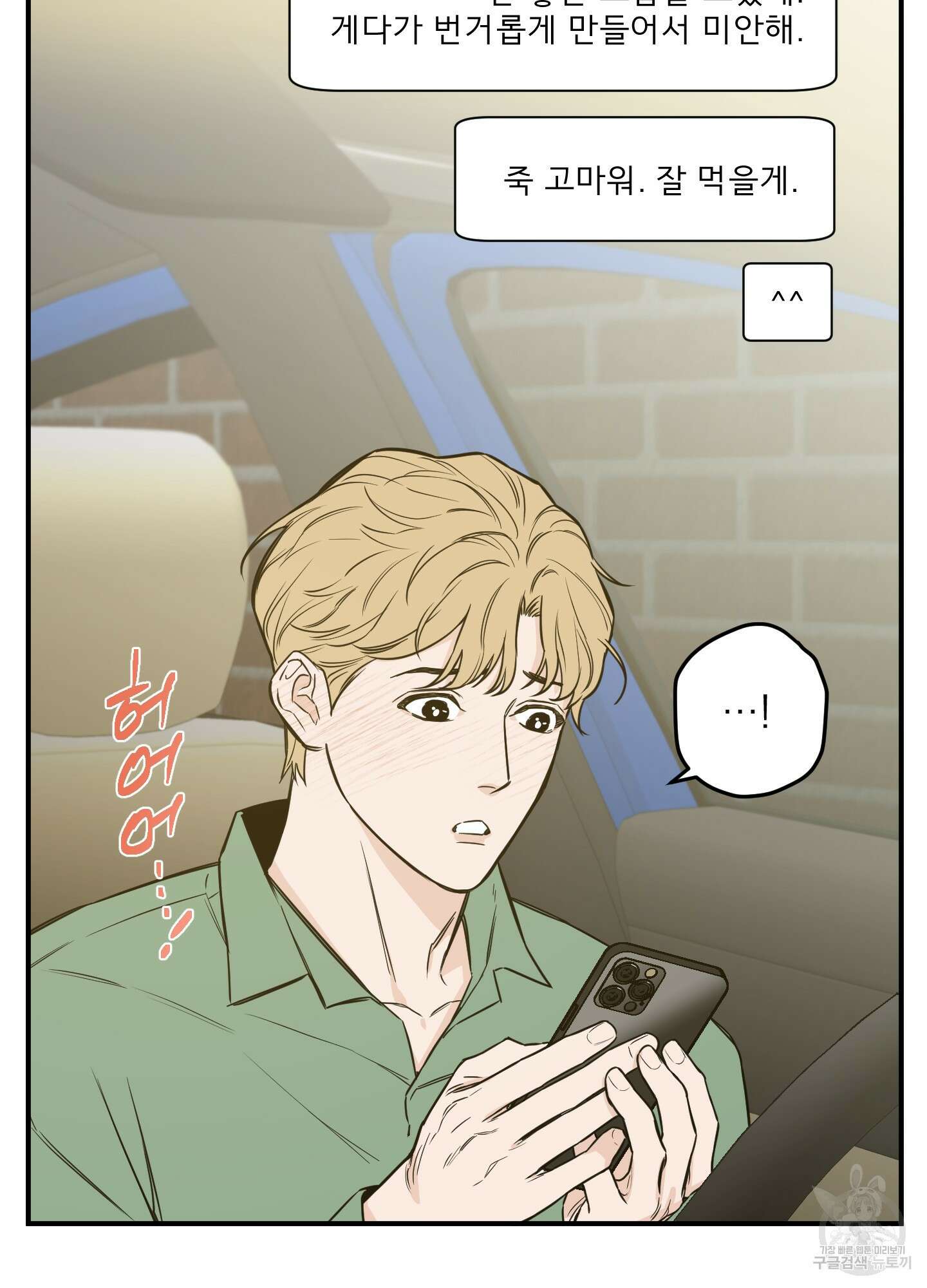 스쿠프 16화 10