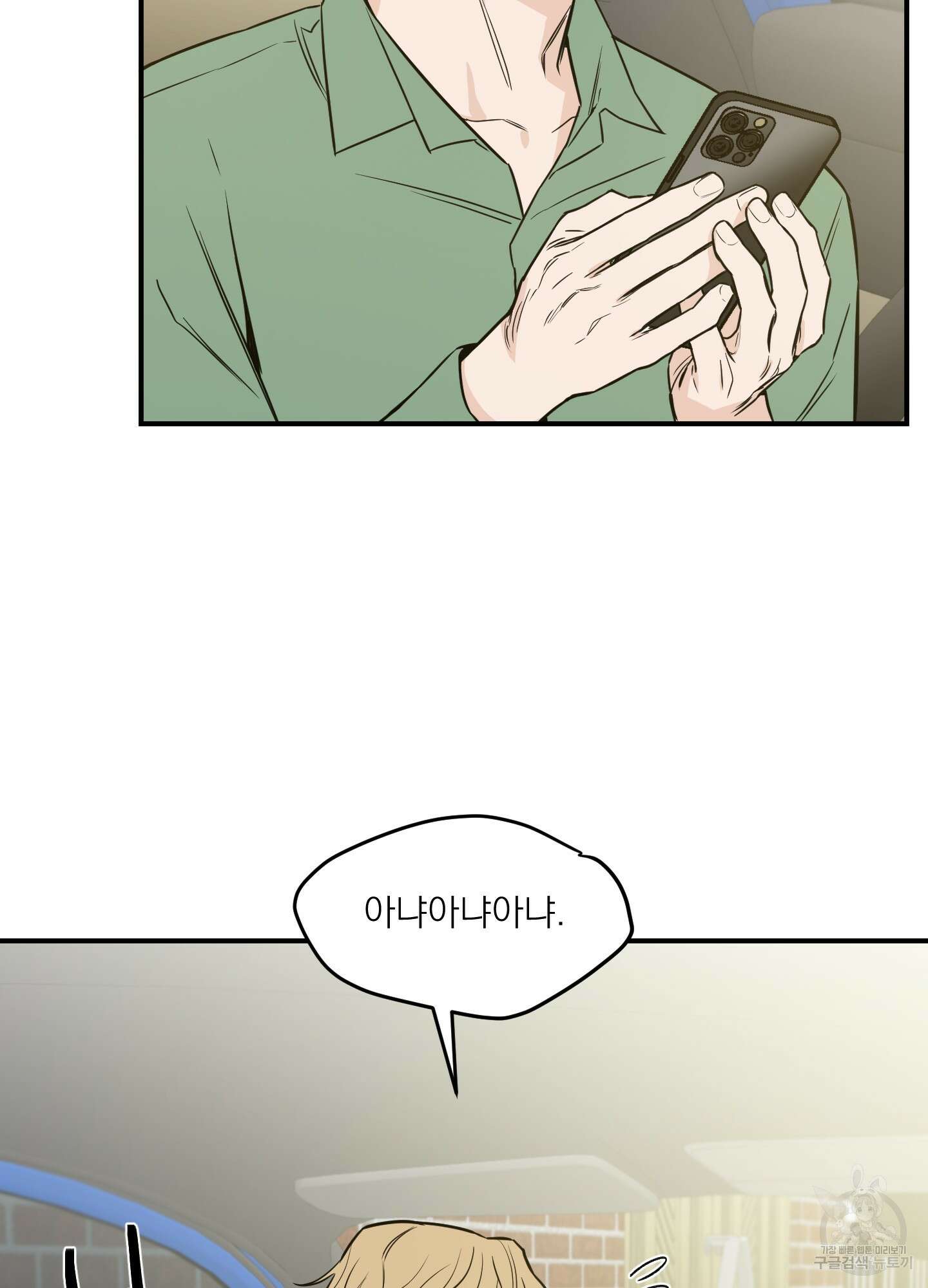 스쿠프 16화 15