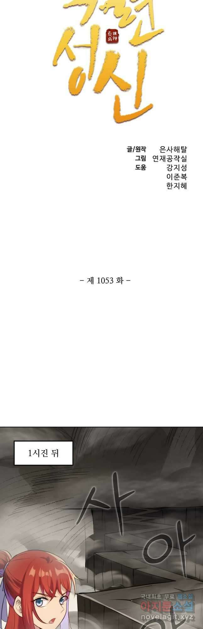 백련성신 1053화 3