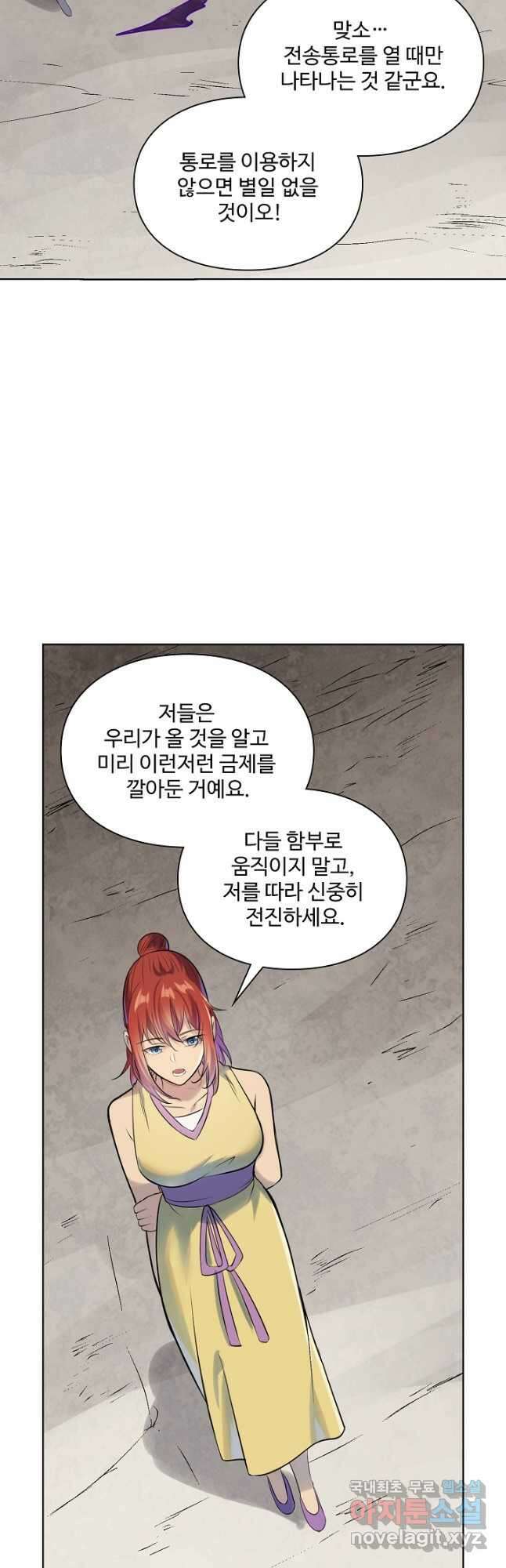 백련성신 1053화 9