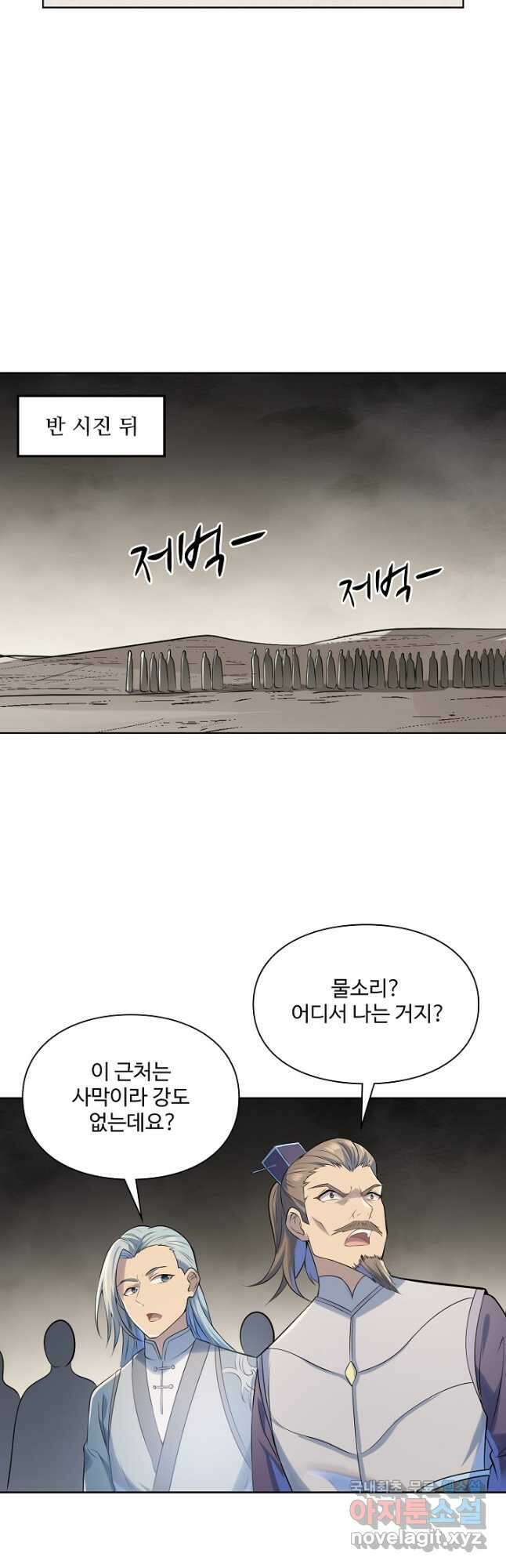 백련성신 1053화 10
