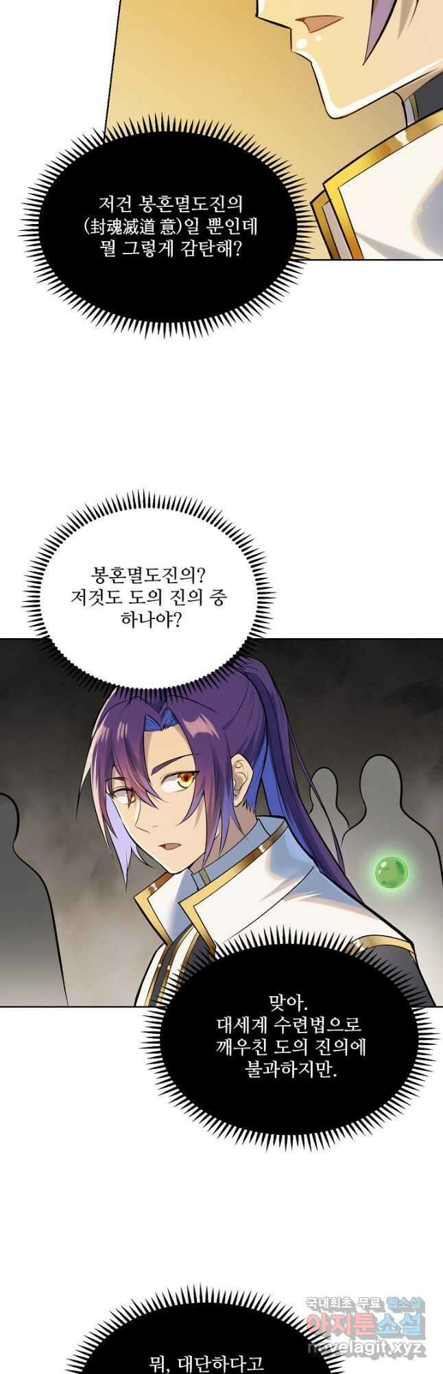 백련성신 1053화 26