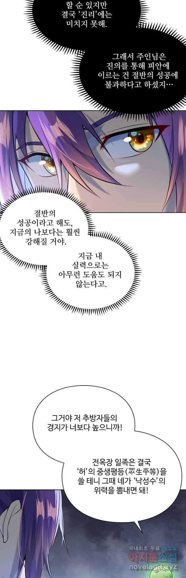 백련성신 1053화 27