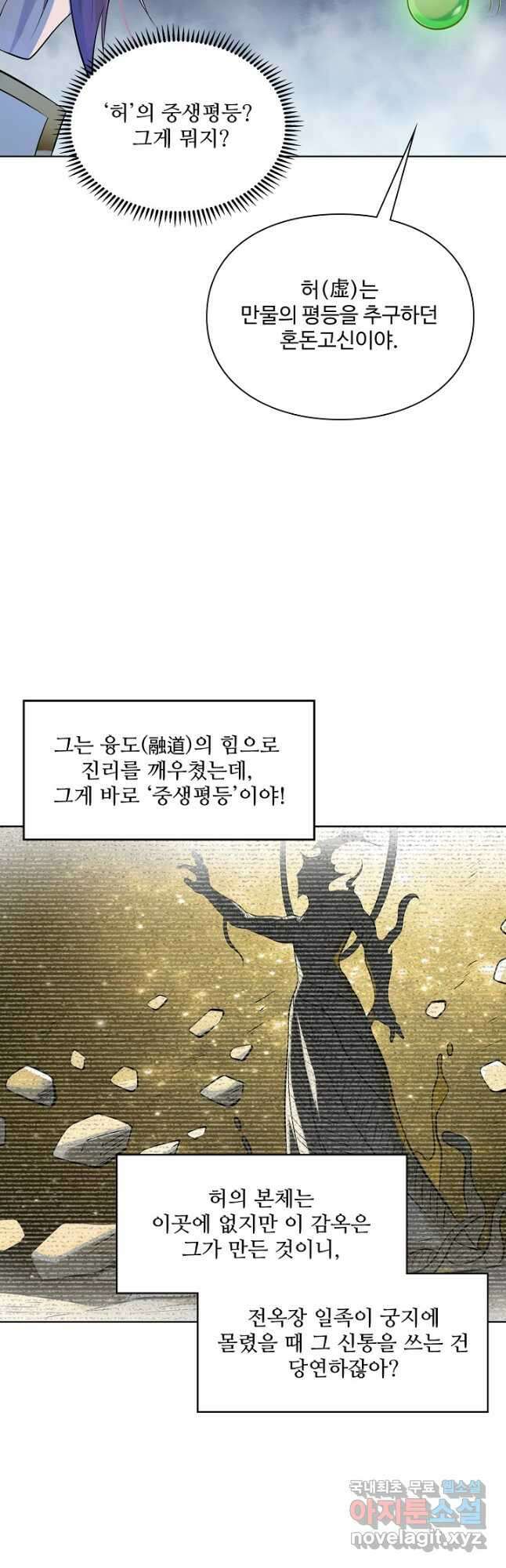 백련성신 1053화 28