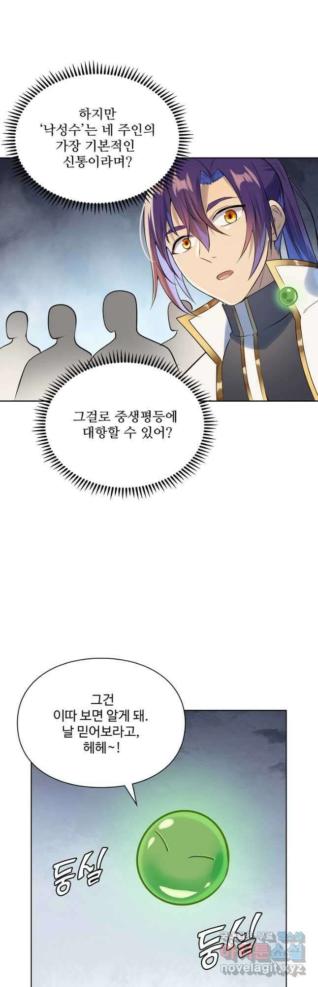 백련성신 1053화 29