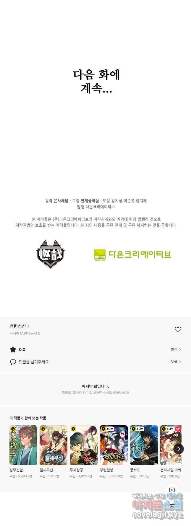백련성신 1053화 47