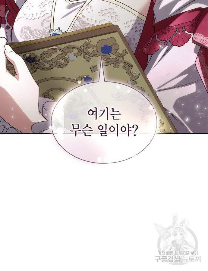 언니, 이번 생엔 내가 왕비야 74화 11
