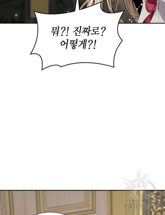 언니, 이번 생엔 내가 왕비야 74화 17