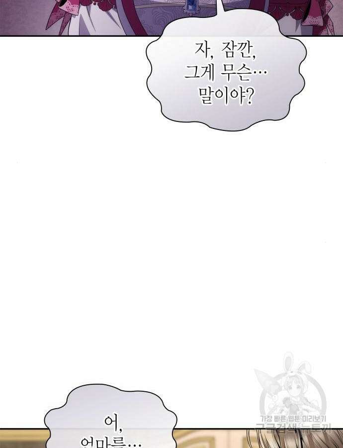 언니, 이번 생엔 내가 왕비야 74화 25