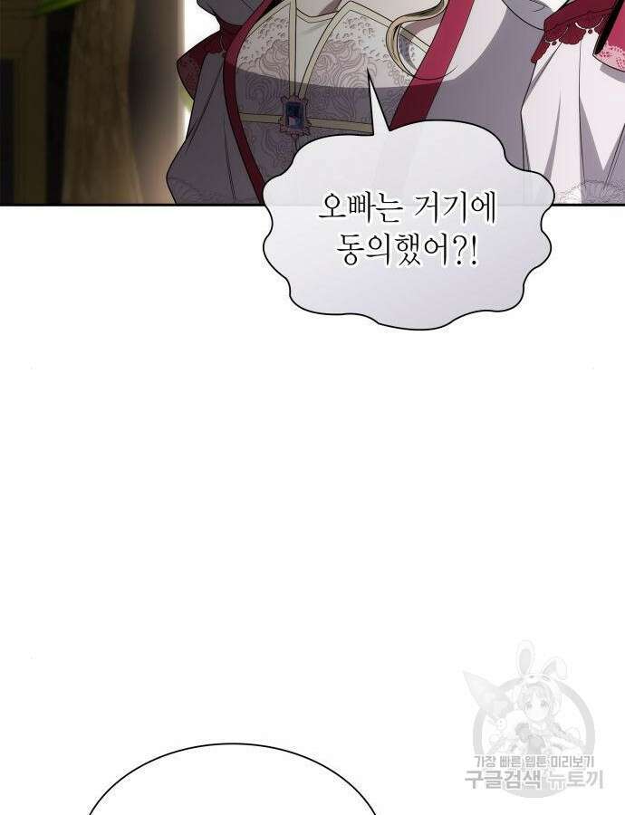 언니, 이번 생엔 내가 왕비야 74화 29