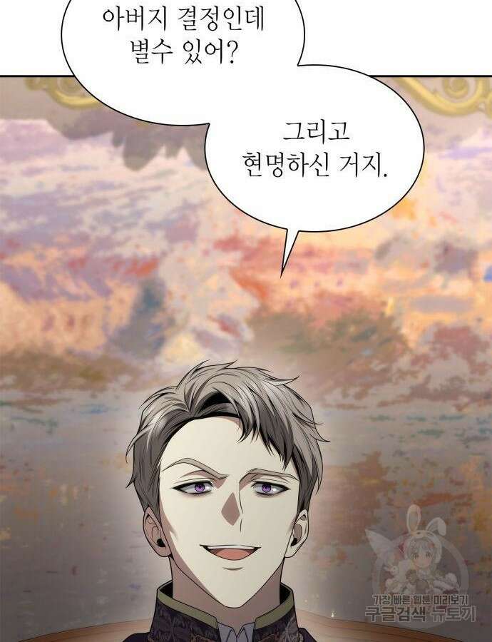 언니, 이번 생엔 내가 왕비야 74화 30