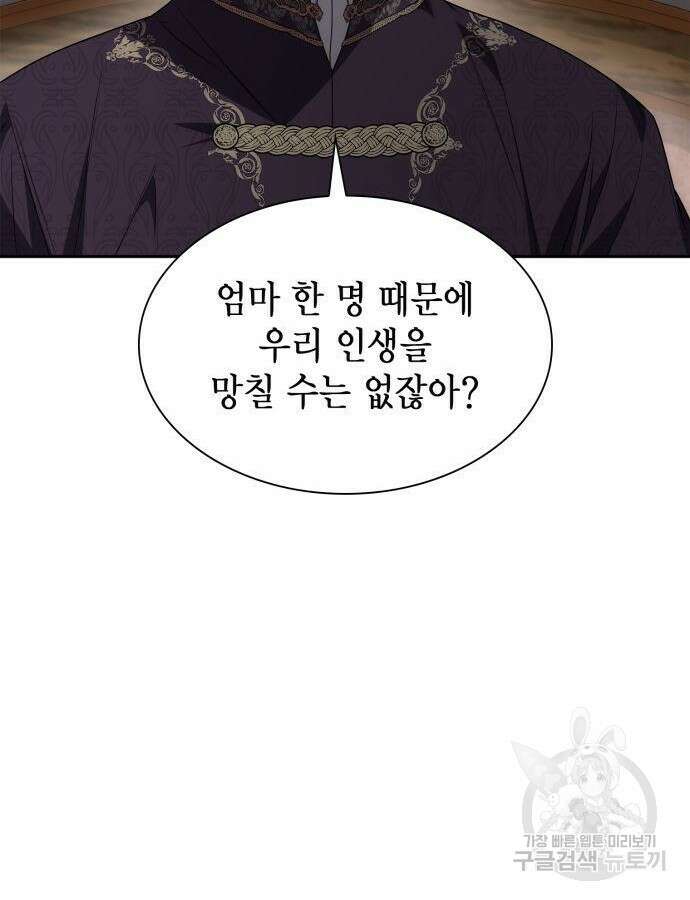 언니, 이번 생엔 내가 왕비야 74화 31