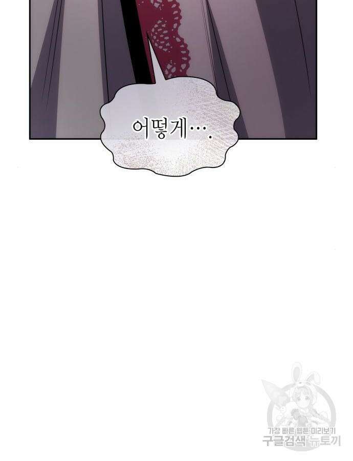 언니, 이번 생엔 내가 왕비야 74화 33