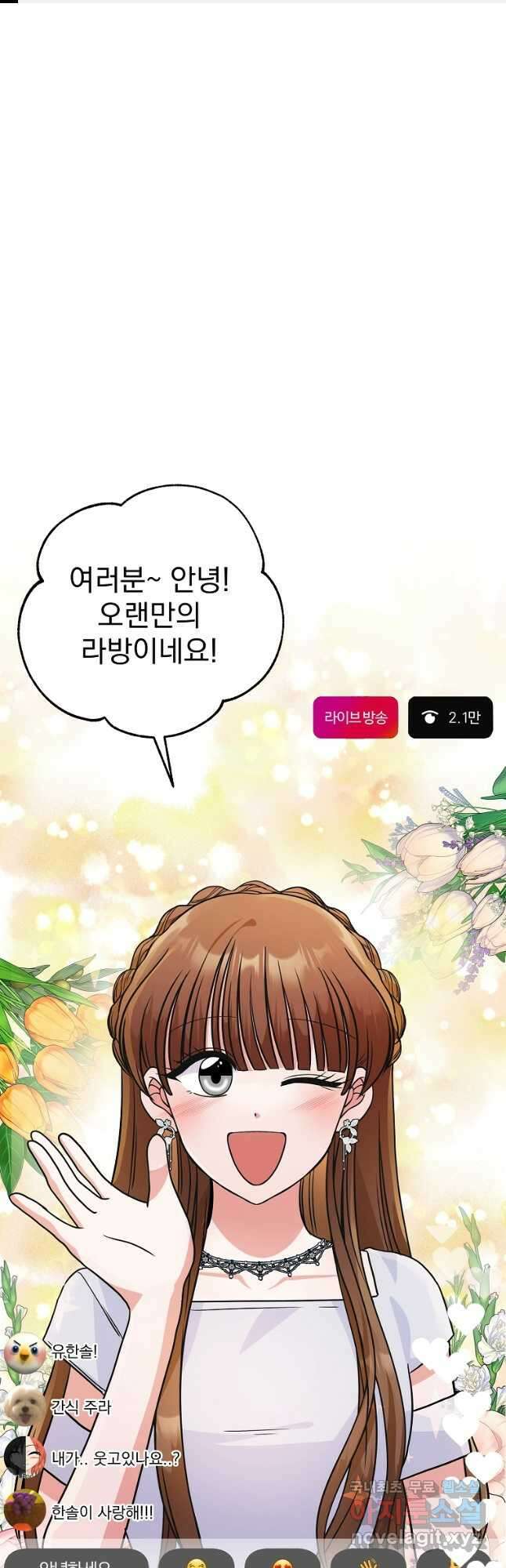 8470원만 주면 키스해 주는 놈 1화 1