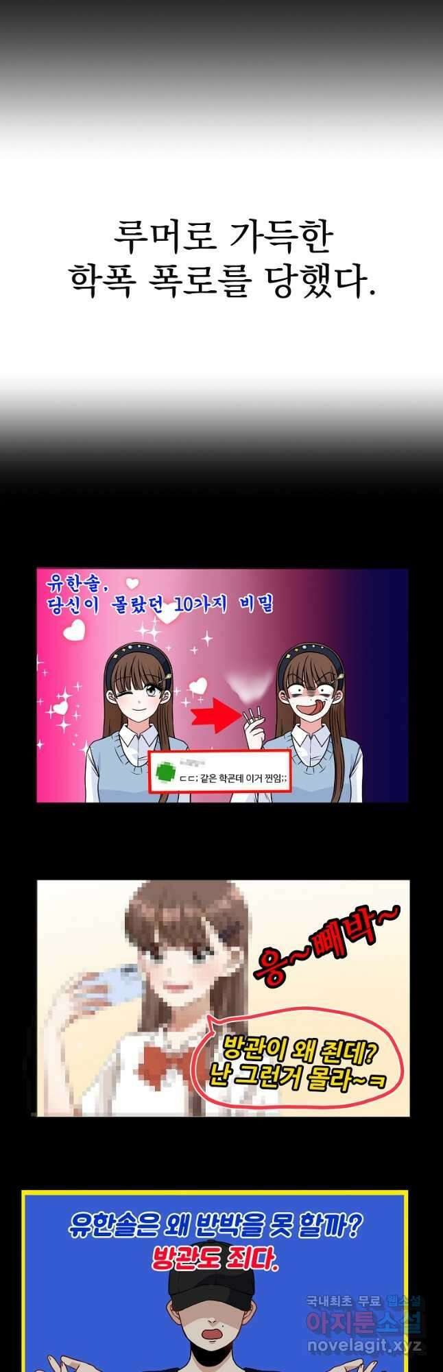 8470원만 주면 키스해 주는 놈 1화 5