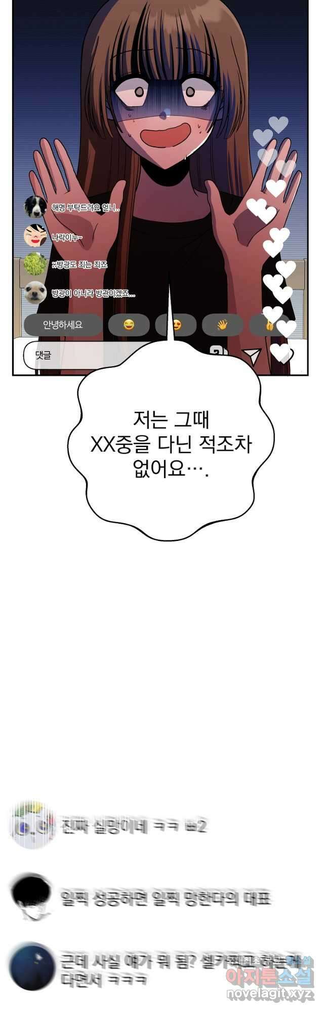 8470원만 주면 키스해 주는 놈 1화 7