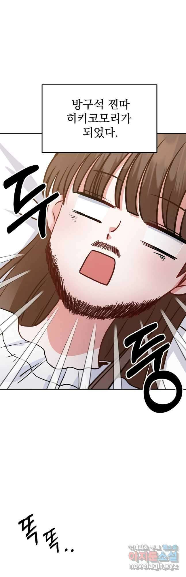 8470원만 주면 키스해 주는 놈 1화 11